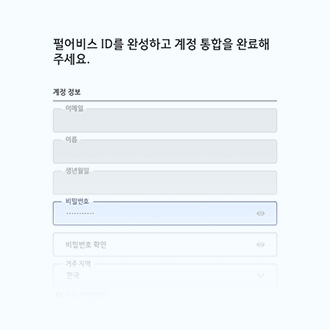 추가 계정 정보 입력 화면