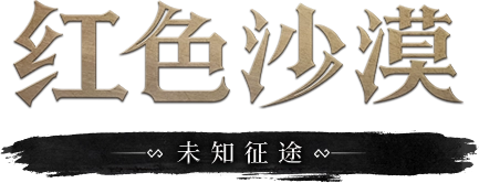 붉은사막