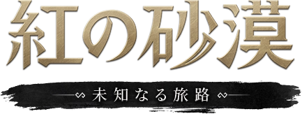 붉은사막