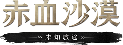 붉은사막