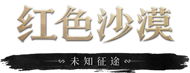 붉은사막