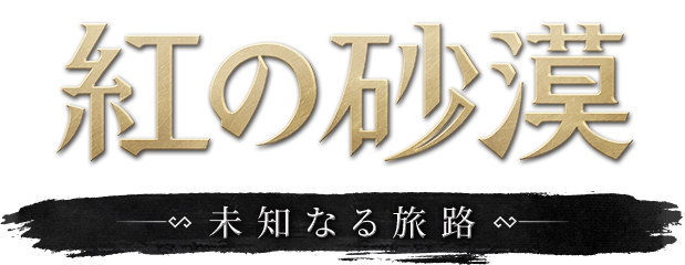 붉은사막