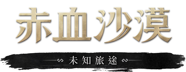 붉은사막