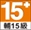 15+