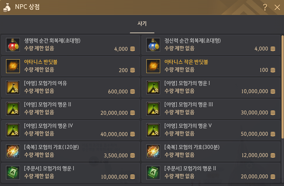 야영지 상점 UI