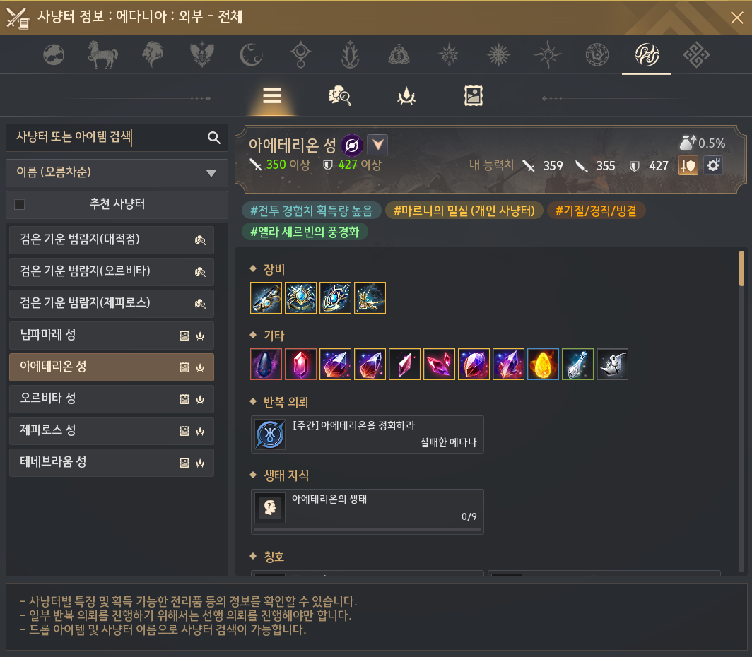 사냥터 정보 UI