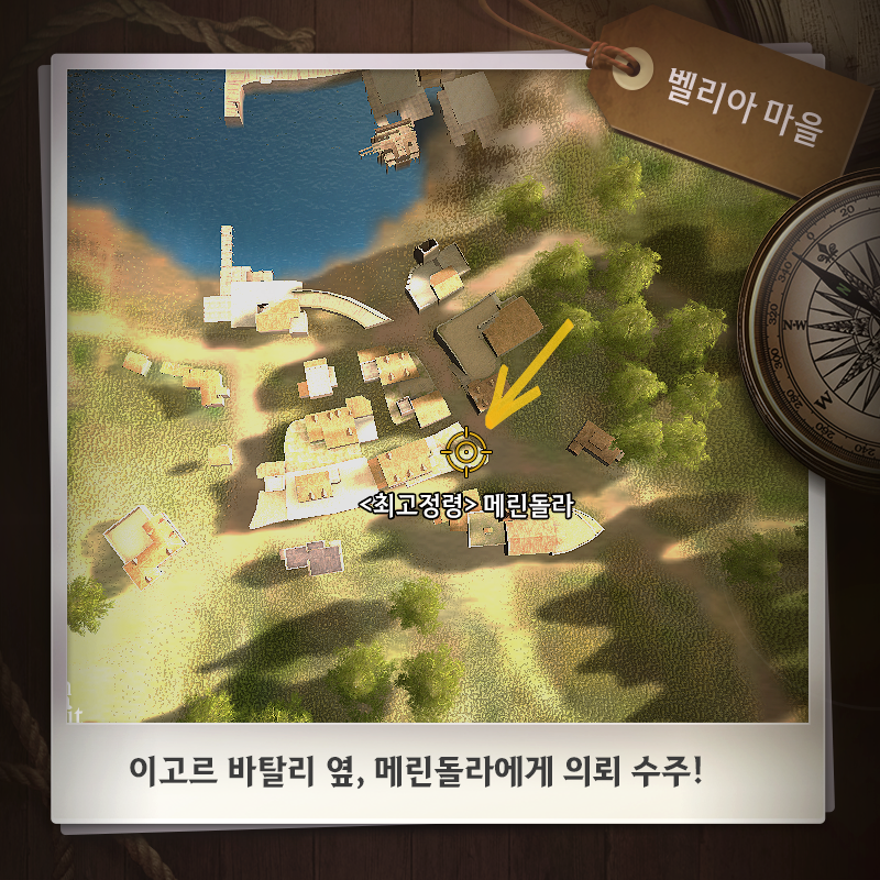 벨리아 마을 <메린돌라> 위치