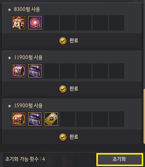 달의 축복 초기화