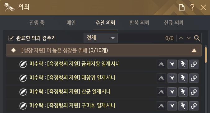 추천 의뢰 흑정령의 지원 리스트