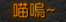 [칭호] 냥!