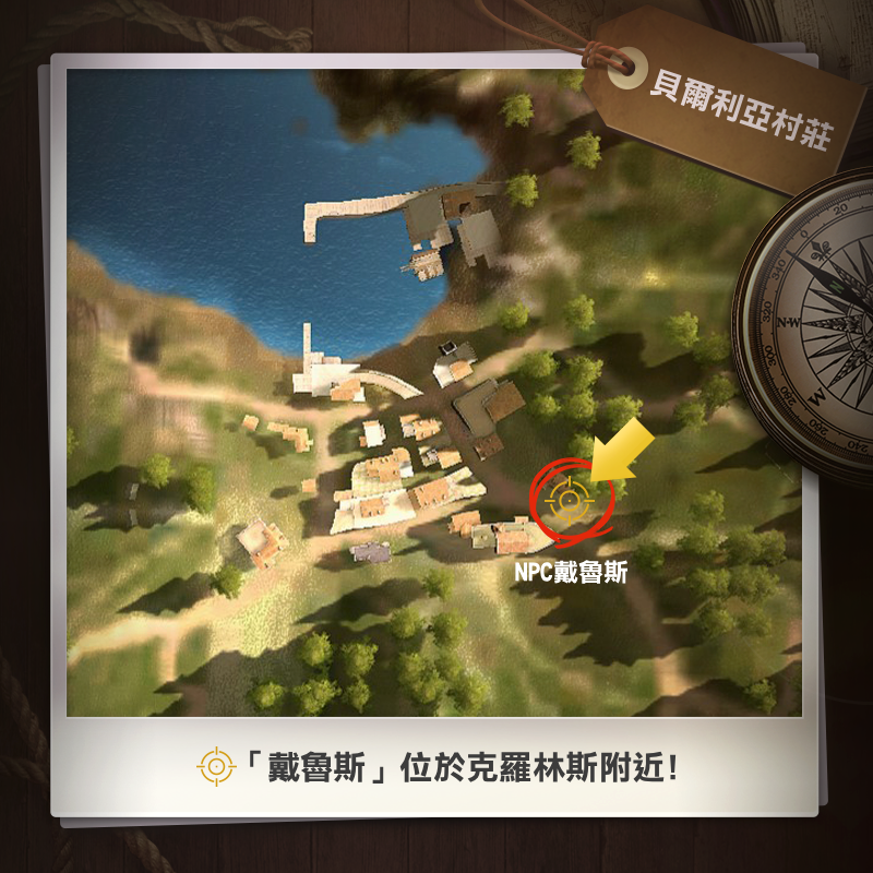 데루스 위치 - 벨리아 마을